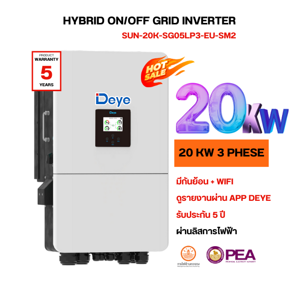 Deye 20KW 3 เฟส รุ่น SUN-20K-SG05LP3-EU-SM2