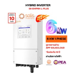 Solis 6kW Single Phase Inverter รุ่น S6-EH1P6K-L-PLUS