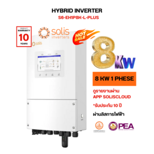 Solis 8kW Single Phase Inverter รุ่น S6-EH1P8K-L-PLUS
